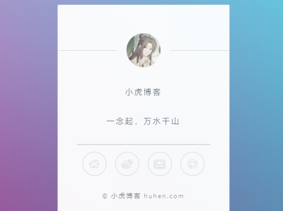一款博客引导页代码