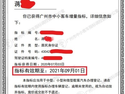 中小客车指标有效期延长了