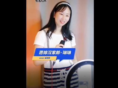 美女演唱《愿嫁汉嫁郎》