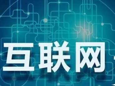 互联网+的时代，创业或就业