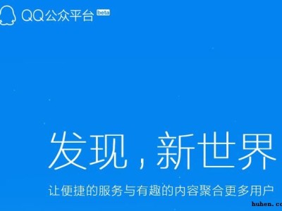 利用QQ公众号来引流淘宝客户