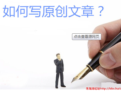 自媒体人如何快速写好一篇原创文章