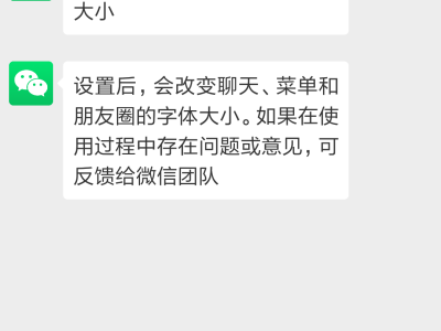 微信新版字体变小了