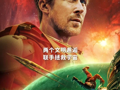 [电影] 挽救计划 (2026)4K夸克网盘下载