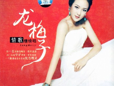好歌推荐：冷漠《情歌继续唱》mp3