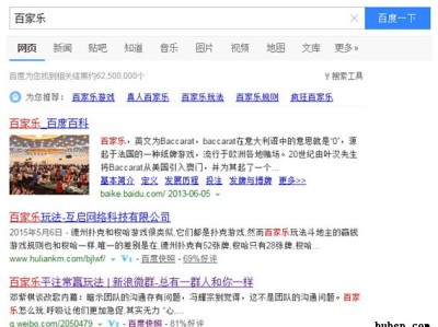两个月将“百家乐”这个词做到首页第三的方法