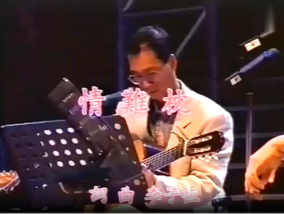 小虎队、李子恒 - 情难枕