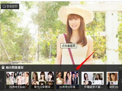 百度发布“云图”站内图片推荐插件