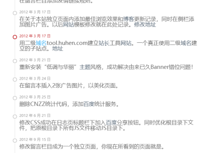 为博客添加纯CSS时光轴记录