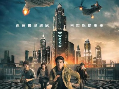 2018年美国6.8分动作片《移动迷宫3：死亡解药》BD国英双语双字