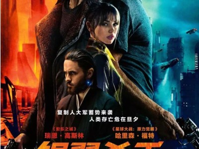 2017年欧美8.5分科幻片《银翼杀手2049》HD大陆公映双语中字