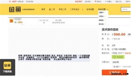 揭秘淘宝花呗套现黑色产业链