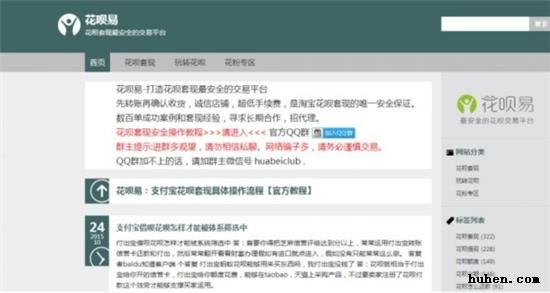 揭秘淘宝花呗套现黑色产业链