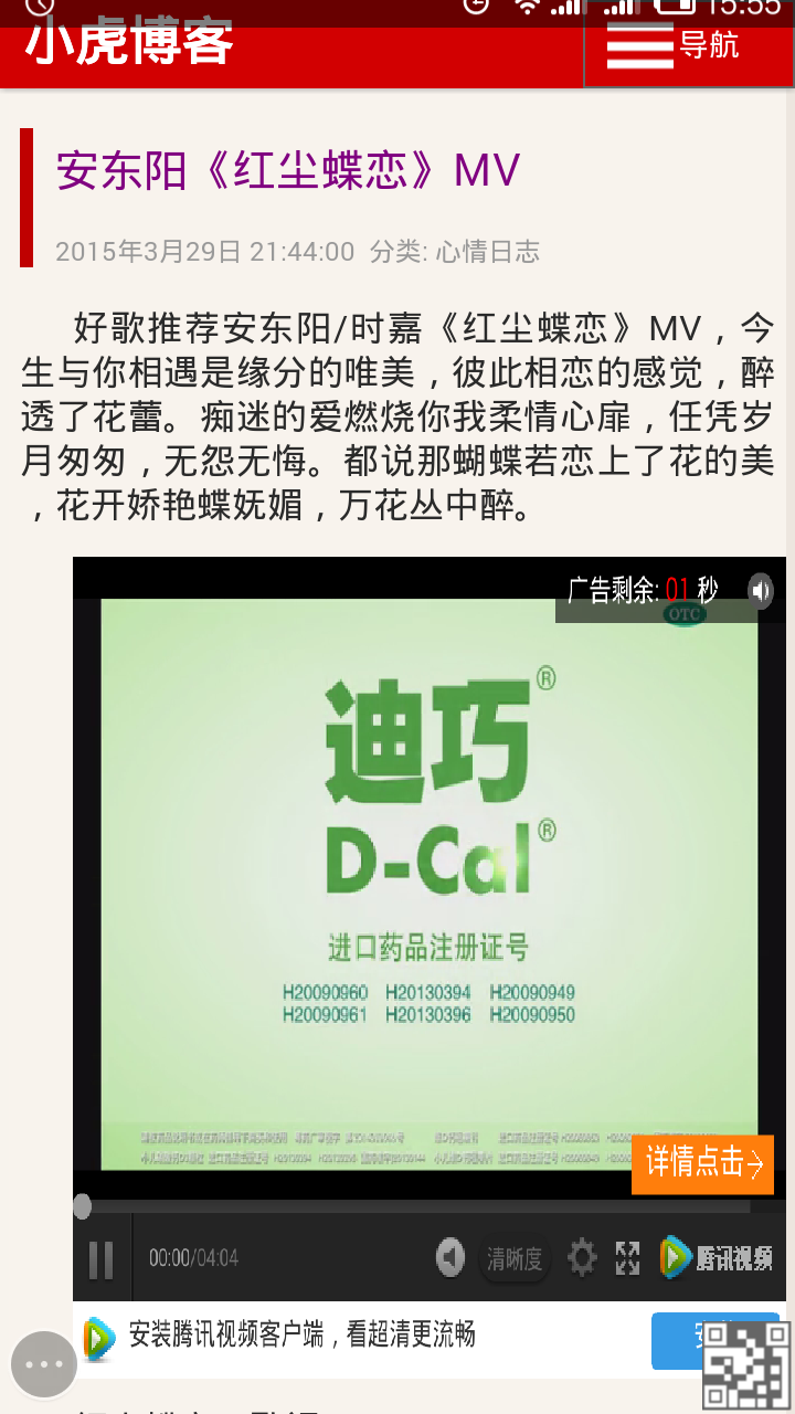 腾讯视频嵌入网页的方法