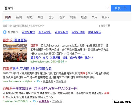两个月将“百家乐”这个词做到首页第三的方法
