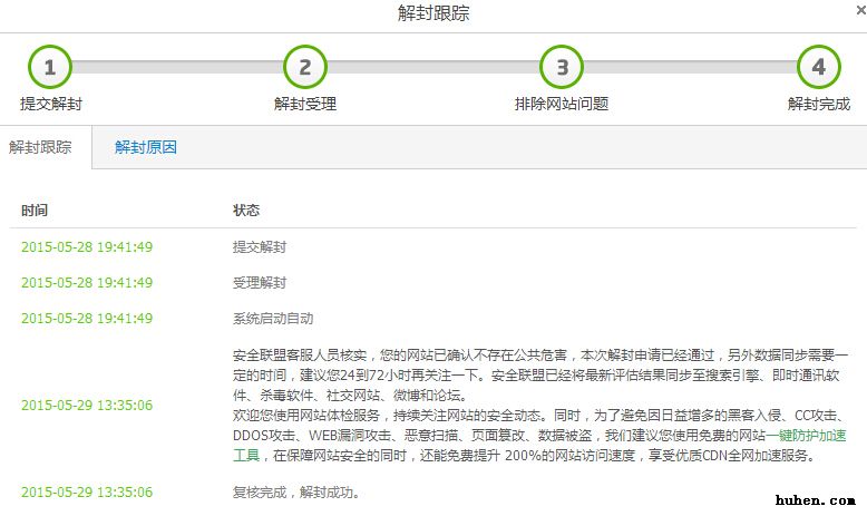 网站被百度安全联盟提示高危网站怎么办