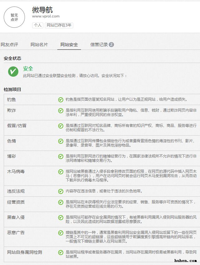 网站被百度安全联盟提示高危网站怎么办