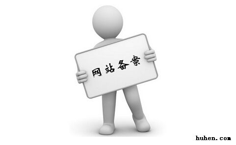 个人博客怎么备案
