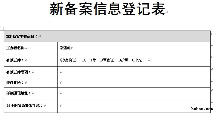 个人博客怎么备案