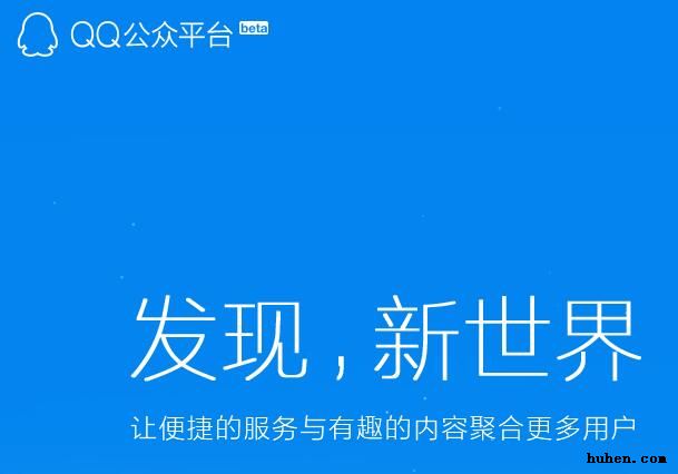 QQ公众号