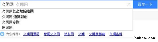 百度知道推广方法(附:问题被删除的解决办法)