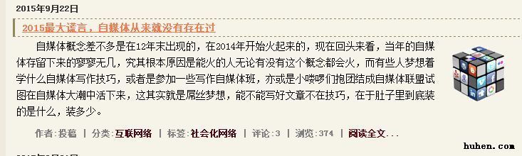 月光博客和卢松松博客：谁会是没落的贵族？