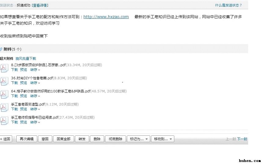 贴吧+邮件 引爆精准流量
