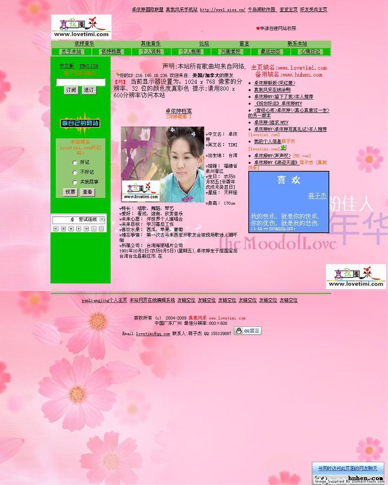 小虎博客网页时光机