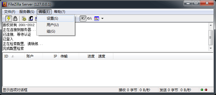 FileZilla server FTP教程