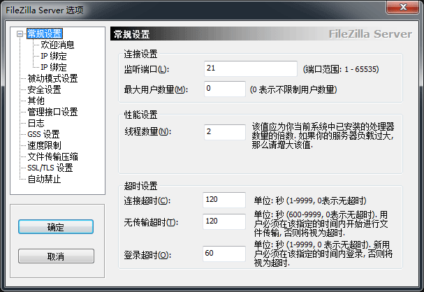 FileZilla server FTP教程