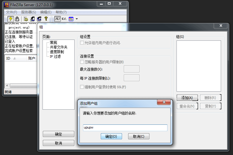 FileZilla server FTP教程