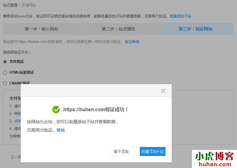 百度站长平台支持站点HTTPS化