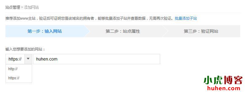 百度站长平台支持站点HTTPS化