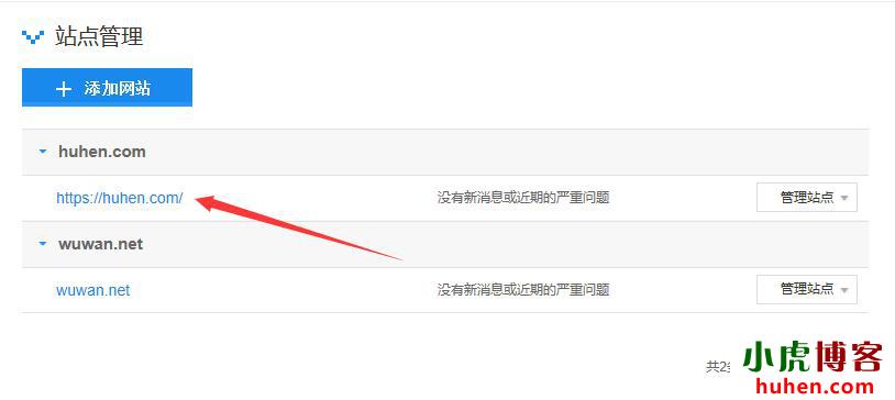 百度站长平台支持站点HTTPS化