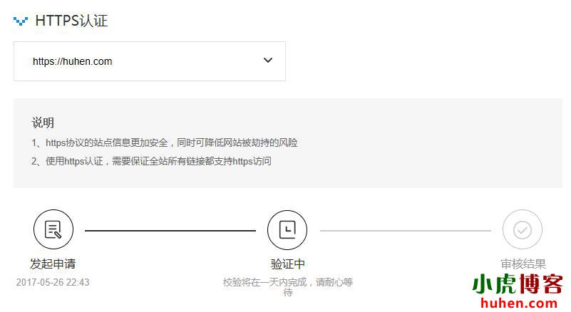 百度站长平台支持站点HTTPS化