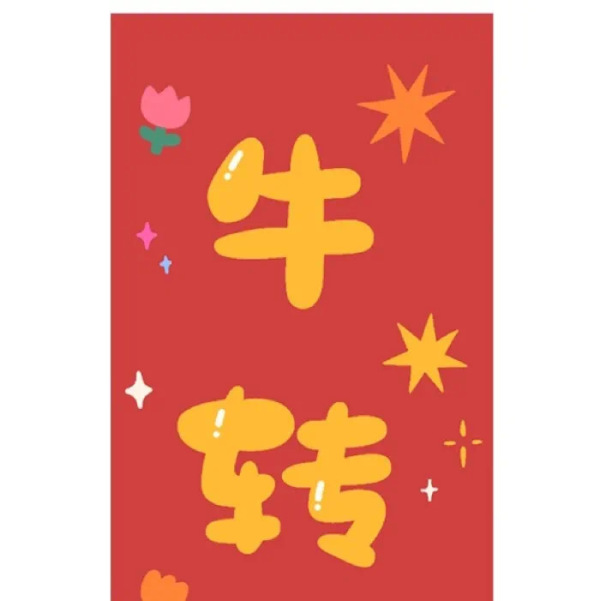 大年初一朋友圈拜年九宫格图片来啦！